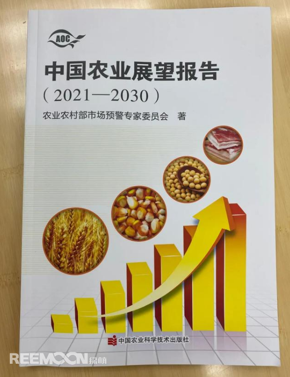 4月20日上午，2021中國農(nóng)業(yè)展望大會(huì)在京召開，會(huì)上發(fā)布了《中國農(nóng)業(yè)展望報(bào)告（2021-2030）》(以下簡(jiǎn)稱報(bào)告)。報(bào)告預(yù)測(cè)了小麥、稻米、玉米、豬肉等18種農(nóng)產(chǎn)品未來十年的發(fā)展趨勢(shì)和前景。這也是自2014年以來，我國連續(xù)第8年召開農(nóng)業(yè)展望大會(huì)、發(fā)布《農(nóng)業(yè)展望報(bào)告》。報(bào)告著重指出以下四點(diǎn)：① 糧食播種面積穩(wěn)定在17億畝，中國